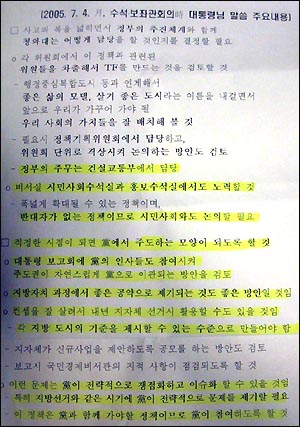 수석·보좌관회의에서 대통령이 언급한 핵심 메시지나 지시사항을 청와대 국정상황실에서 정리한 '대통령 말씀 주요내용' 발언록. 